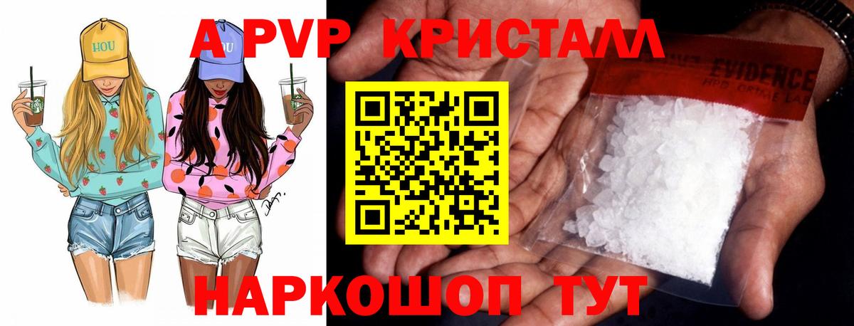 А ПВП кристаллы Элиста