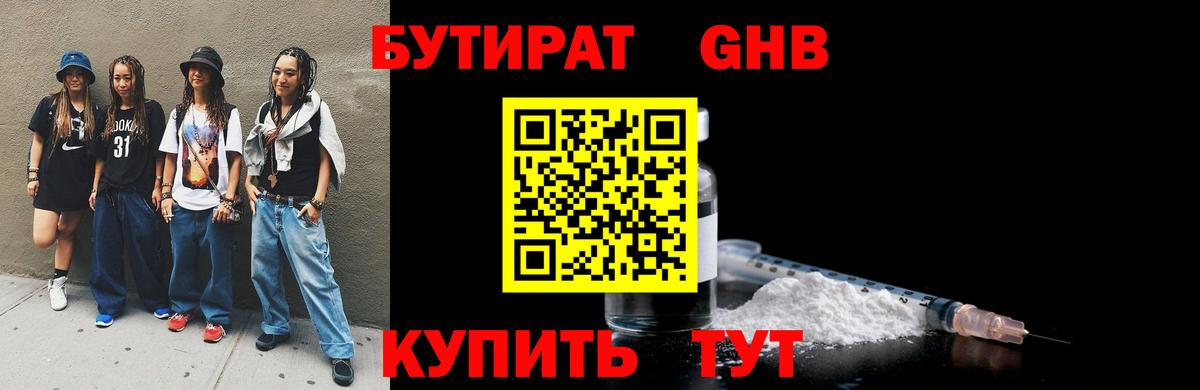Элиста  Бутират  Вход с VPN  БУТИРАТ 1.4BDO 
