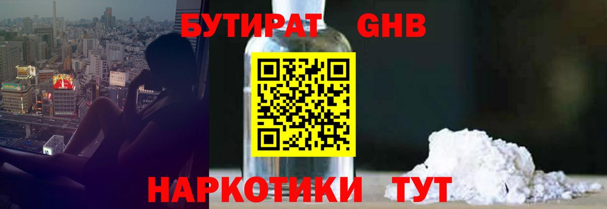 БУТИРАТ бутандиол Элиста