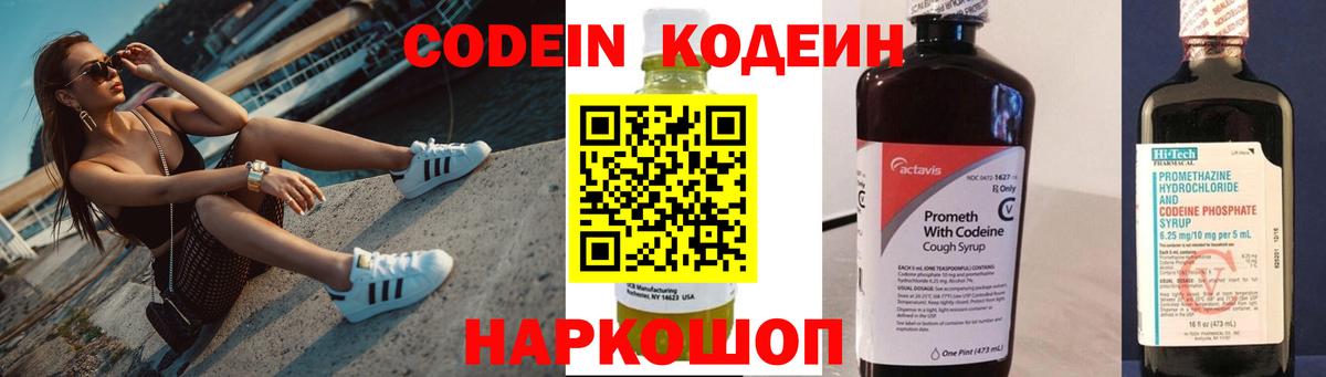 Codein Purple Drank Элиста