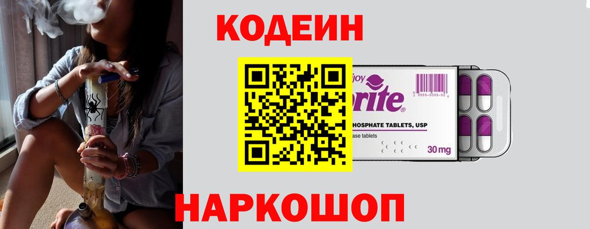 Элиста  Codein Purple Drank  Кодеиновый сироп Lean напиток Lean (лин)  Вход с VPN 