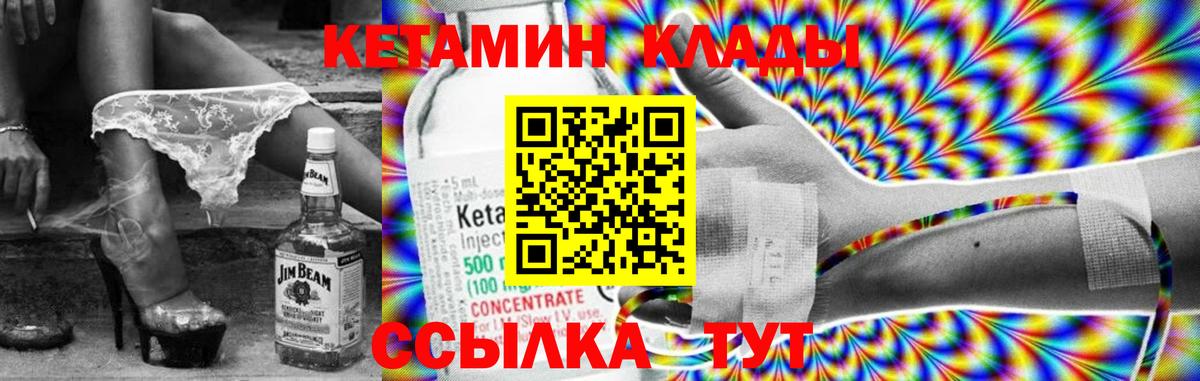 Элиста  КЕТАМИН VHQ  Вход с VPN 