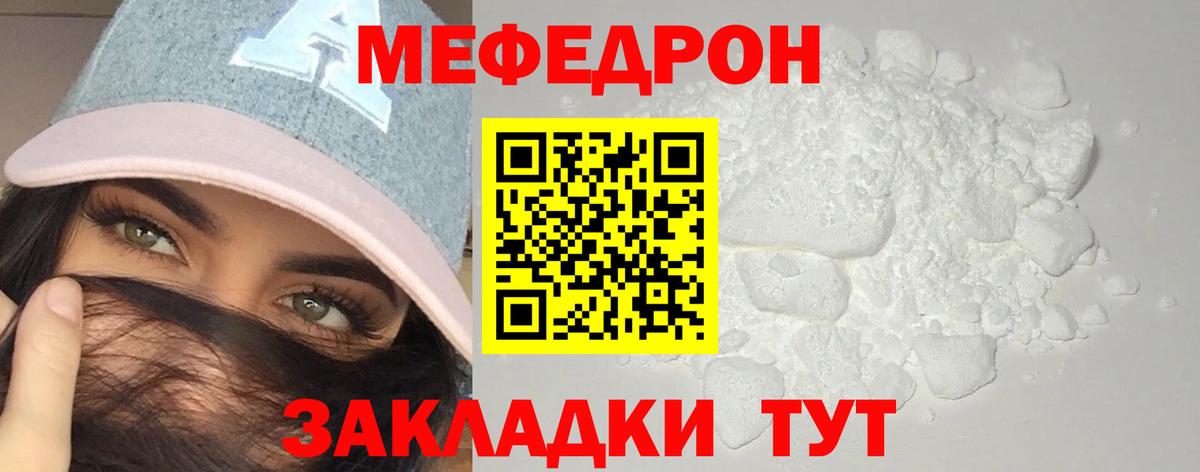 Мефедрон кристаллы Элиста