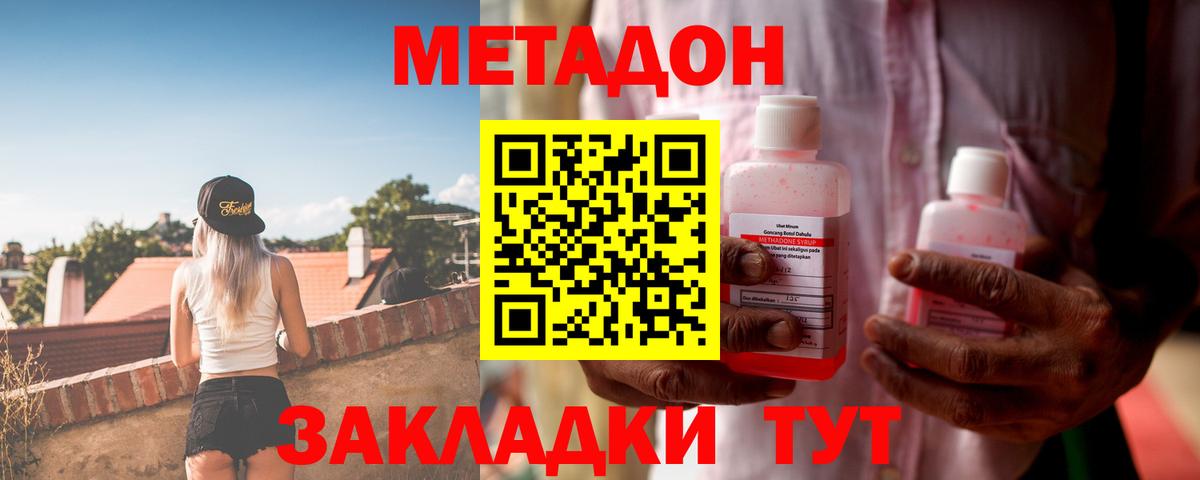 Метадон мёд Элиста